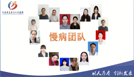 河南省直医院慢病管理团队.jpg