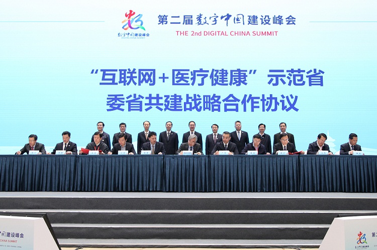 1.国家卫生健康委与天津等省市签署共建“互联网+医疗健康”示范省协议.jpg