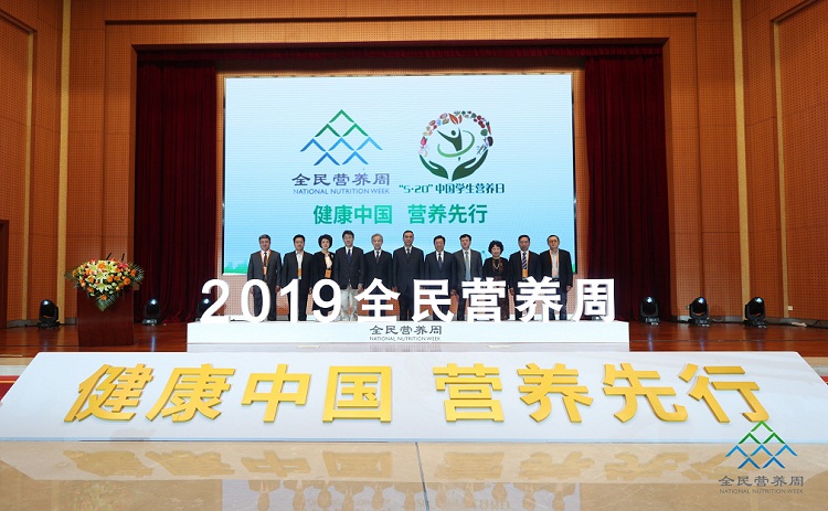 3.2019全民营养周暨“5.20”中国学生营养日主场启动仪式.jpg