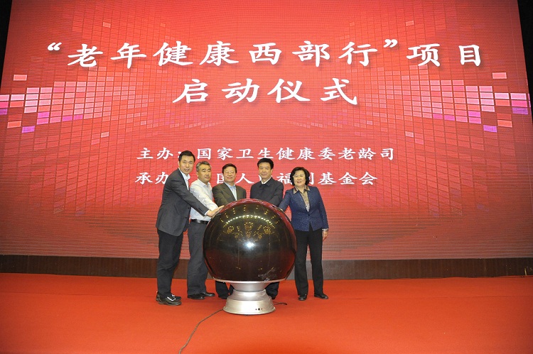 2.“老年健康西部行”项目启动仪式.jpg