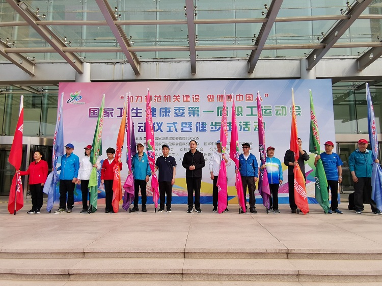 1.国家卫生健康委第一届职工运动会启动仪式.jpg