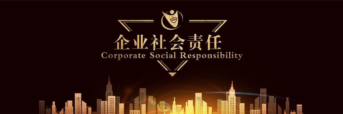 9.企业社会责任全屏_副本.jpg