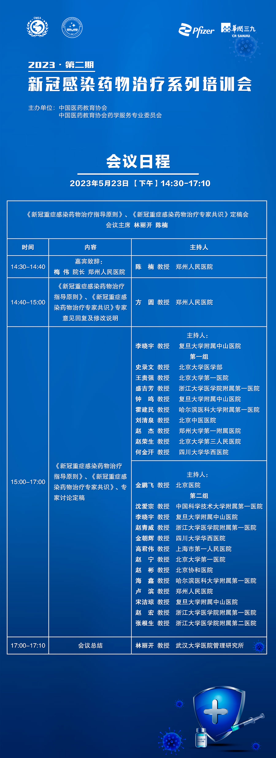 第二期日程海报0523.jpg